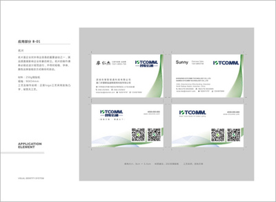 智聯信通VI設計、智慧照明VI設計、福建智能產品品牌VI設計-廈門眾智設計公司