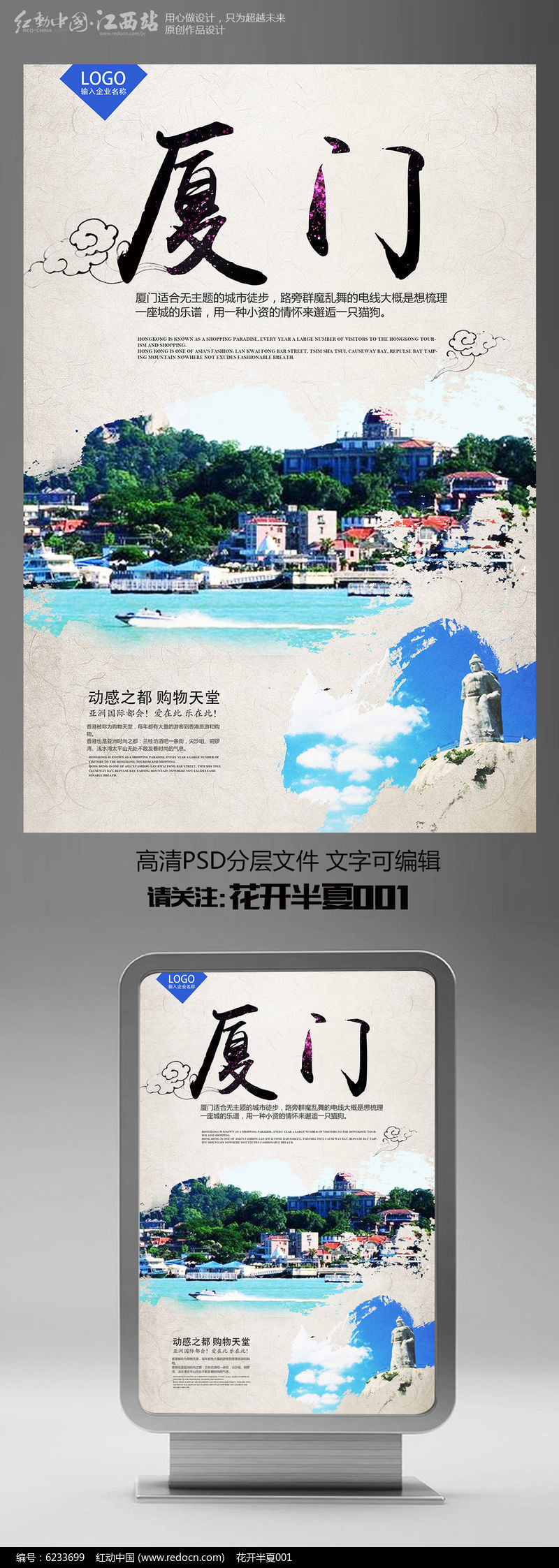 廈門旅行海報(bào)設(shè)計(jì)_紅動(dòng)網(wǎng)